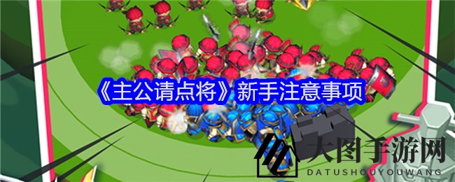 《主公请点将》战神养成记：揭秘新手崛起，独门秘籍助你称霸战场