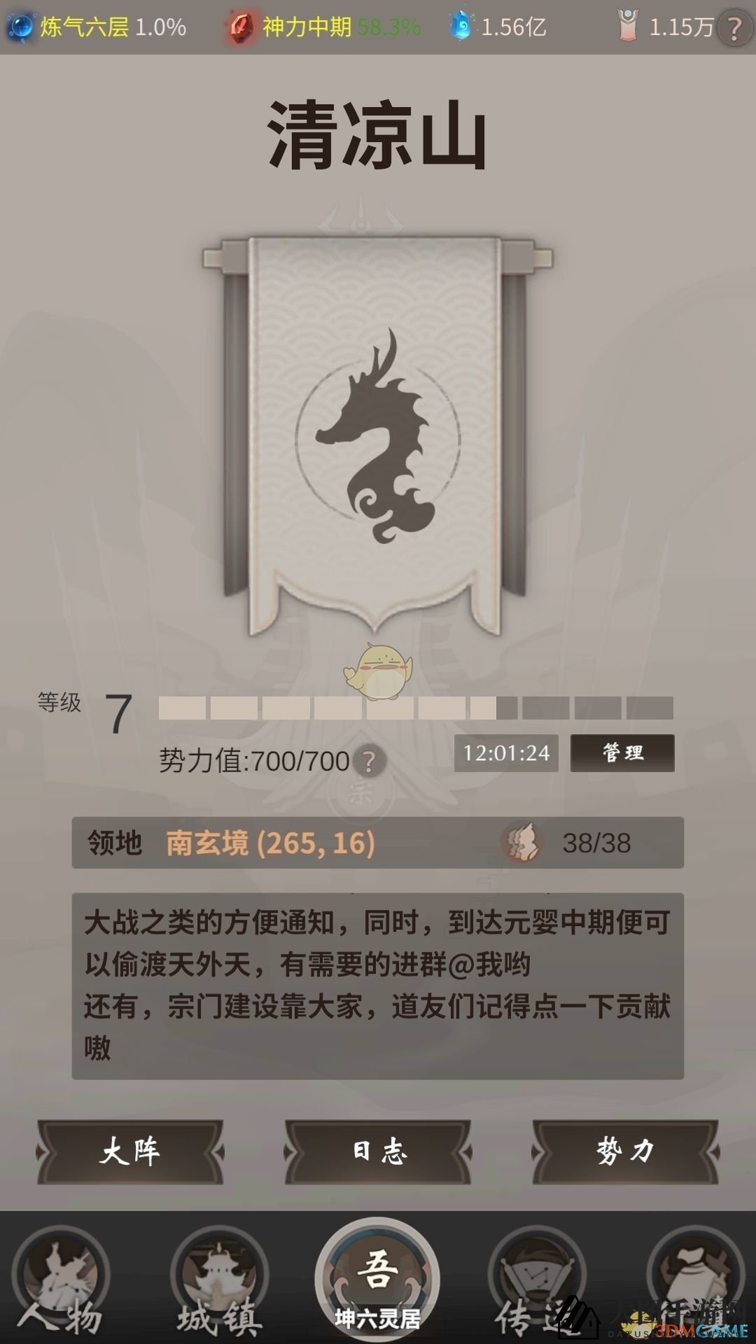 《一念逍遥》洞府各项功能作用介绍