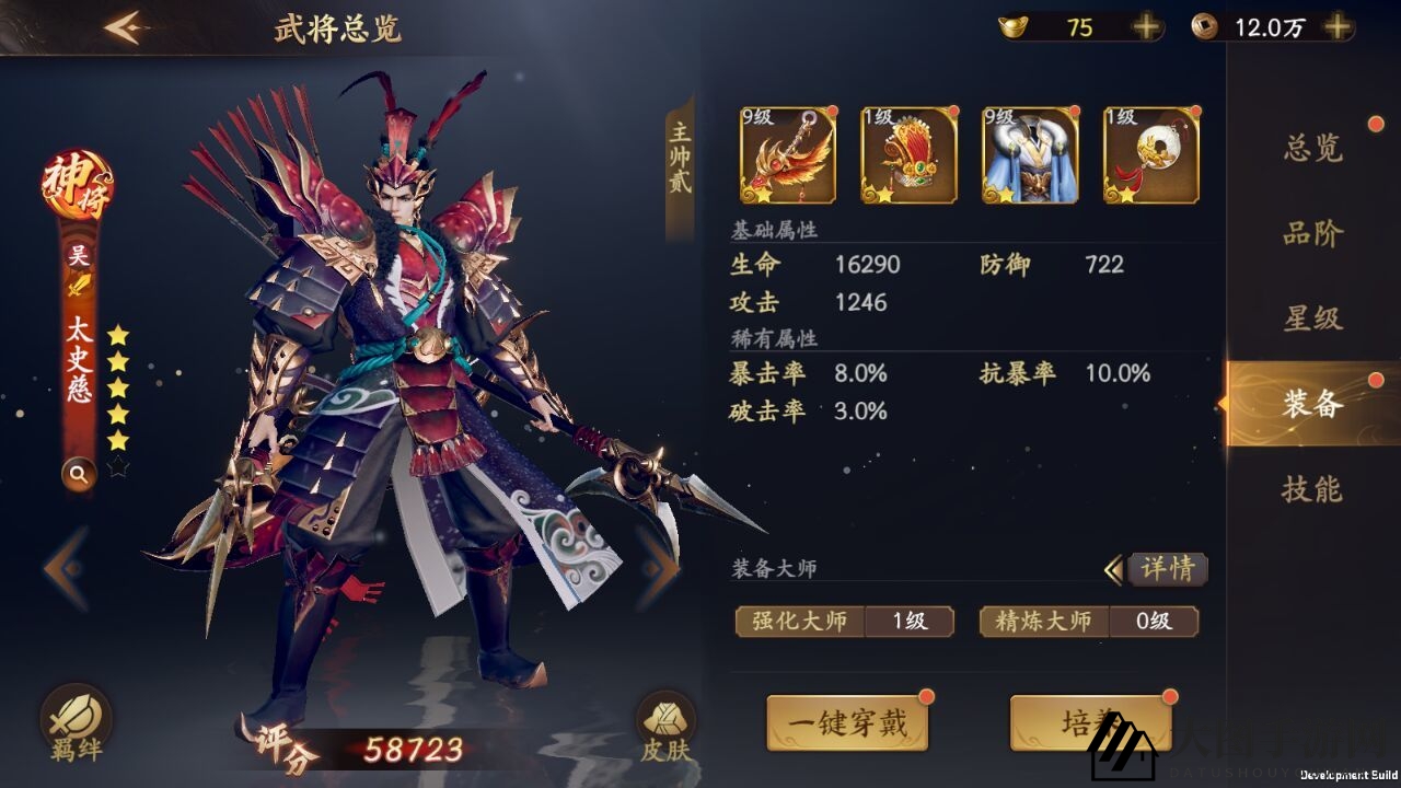 《乱世逐鹿》太史慈装备宝物推荐