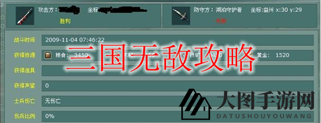 《三国无敌》布局攻略：巧夺先机，打造战场领航者