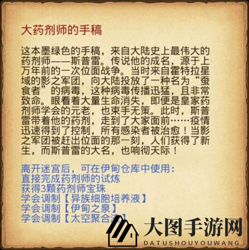 《不思议迷宫》药剂师试炼攻略：手稿攻略助你实力飞跃