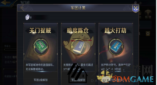 《三十六计手游》军团系统详解