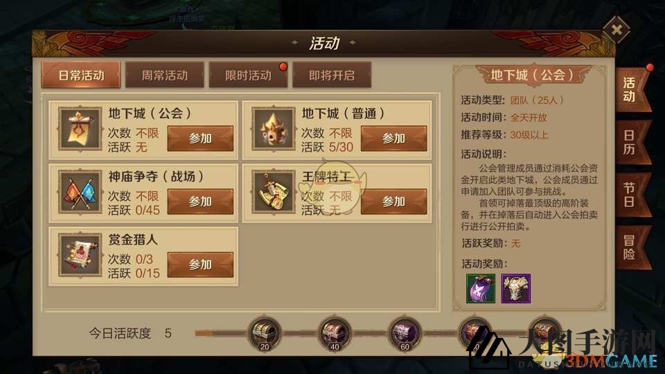 《万王之王3D》游戏玩法介绍