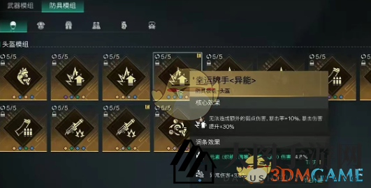 《七日世界》腐蚀模组选择推荐