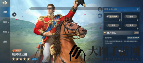 《世界启元》威灵顿公爵-英雄详解：爆发流必带，降防辅坦