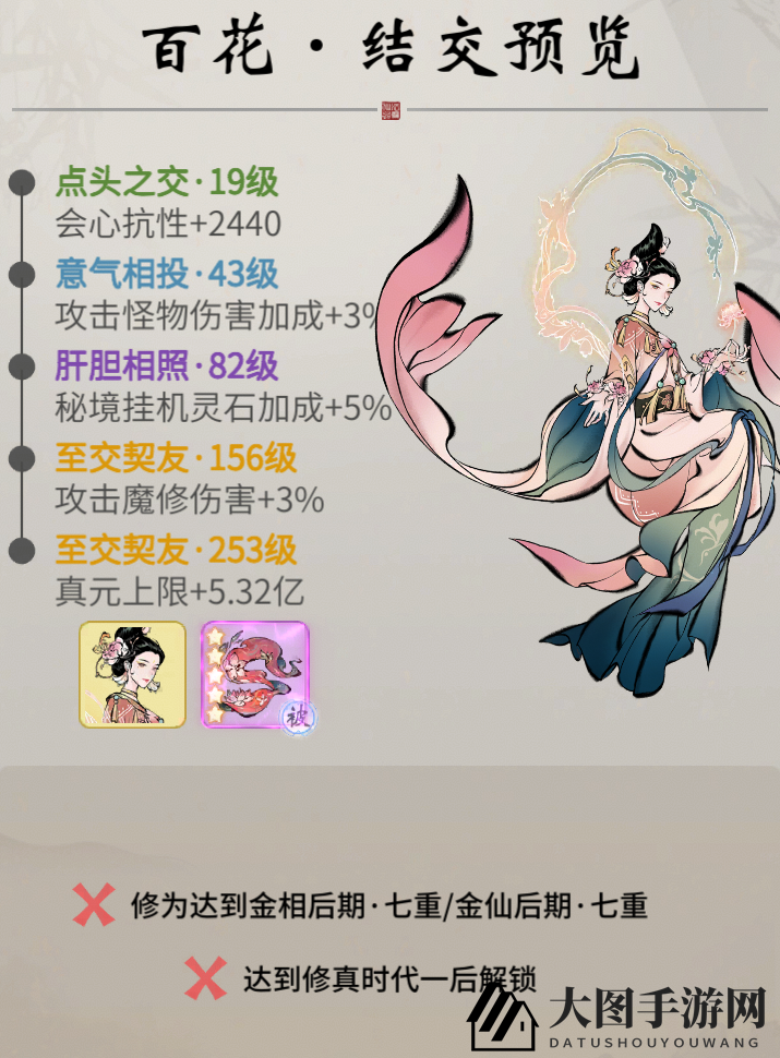 《一念逍遥》新仙侣百花介绍一览