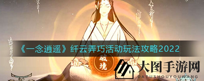 《一念逍遥》浪漫七夕：趣味2048赢奖励，惊喜不断！