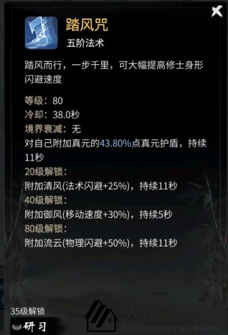 《一念逍遥》法修护盾选择攻略