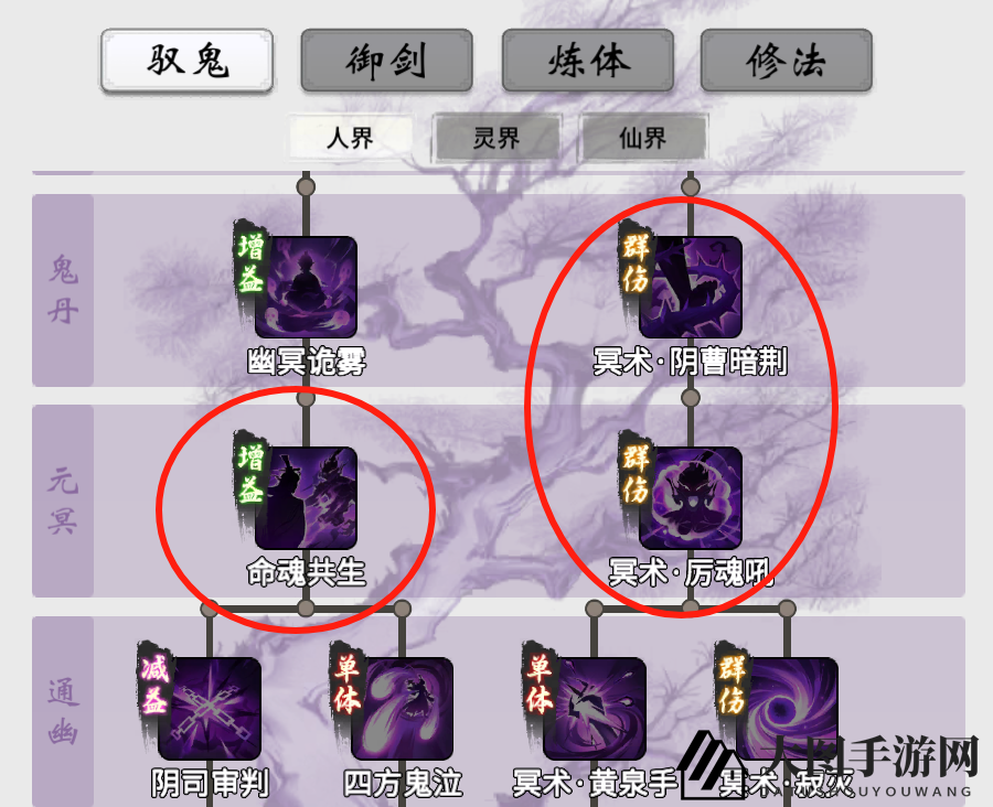 《一念逍遥》鬼修神通法宝搭配攻略推荐