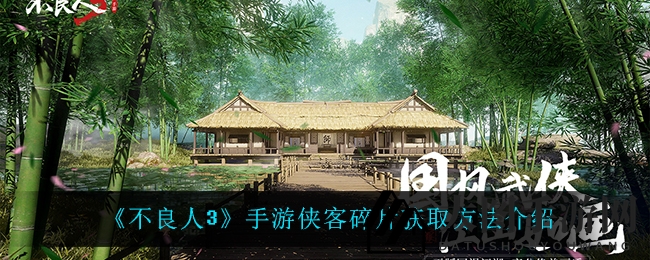 《不良人3》手游：解锁侠客碎片秘籍，轻松养成江湖传奇