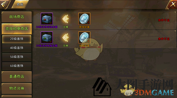 《中土纪元》竞技场攻略