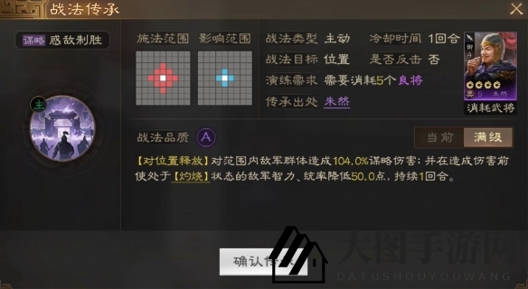 《三国志战棋版》朱然属性战法搭配推荐