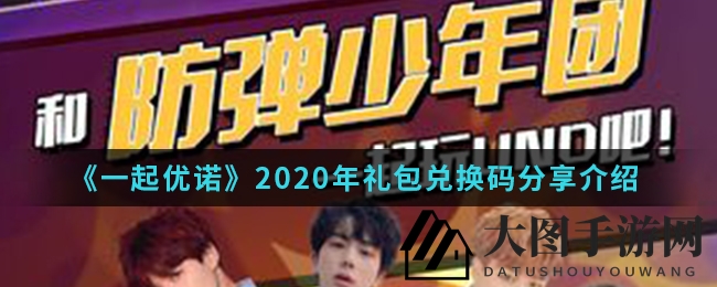 《一起优诺》宝藏解锁：3分钟速上手的全球桌游，兑换码攻略来袭！