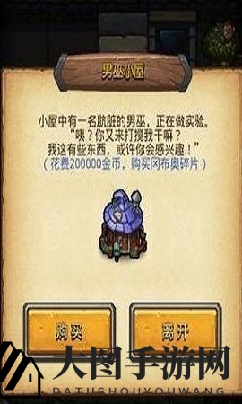 《不思议迷宫》冒险新篇章：男巫小屋神秘入口攻略曝光，金币秘籍等你来寻