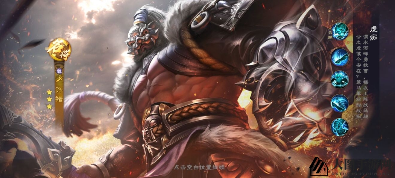 《乱世逐鹿》许褚角色设定剖析图