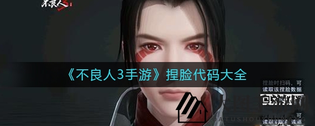 《不良人3手游》捏脸秘籍：打造个性形象，创意大赛等你来秀