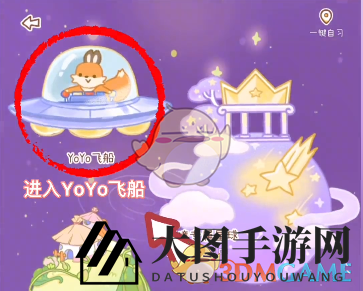 《yoyo日常》睡眠舱位置入口