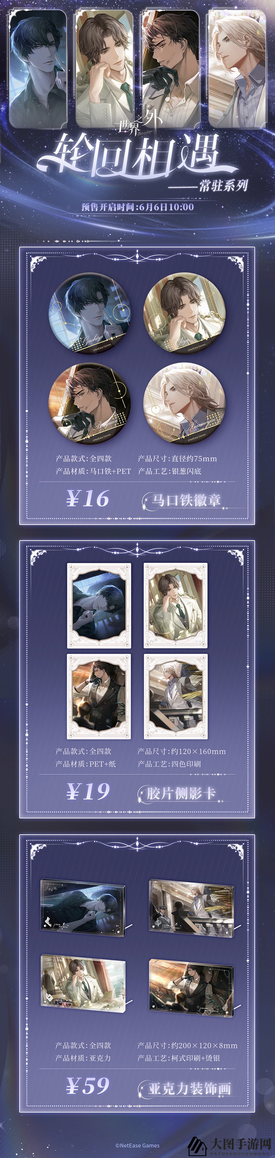 《世界之外》常驻系列活动内容一览