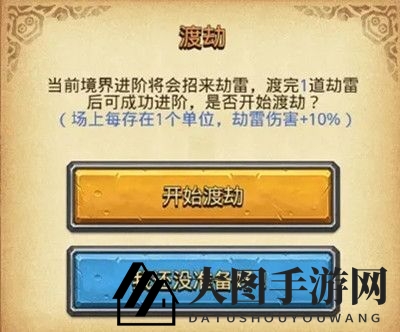 《不思议迷宫》山海秘境修仙渡劫攻略