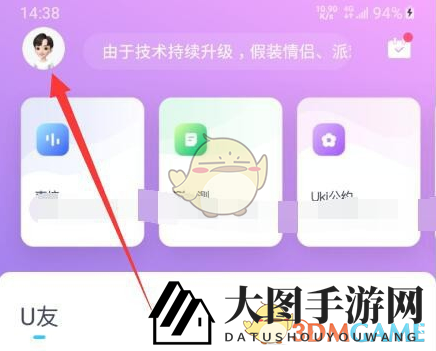 《Uki》注销手机号方法