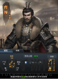 《三国群英传：霸王之业》统帅型武将攻略