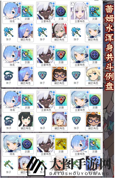 《世界弹射物语》蕾姆配队攻略