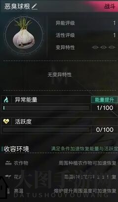 《七日世界》恶臭球棍获取方法