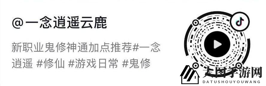 《一念逍遥》鬼修神通法宝搭配攻略推荐