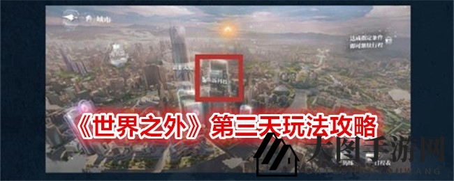 《世界之外》第三日揭秘：轻松提升侧影等级，畅游新篇章！