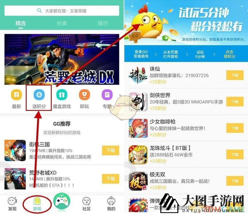 《GG大玩家》积分加速秘籍