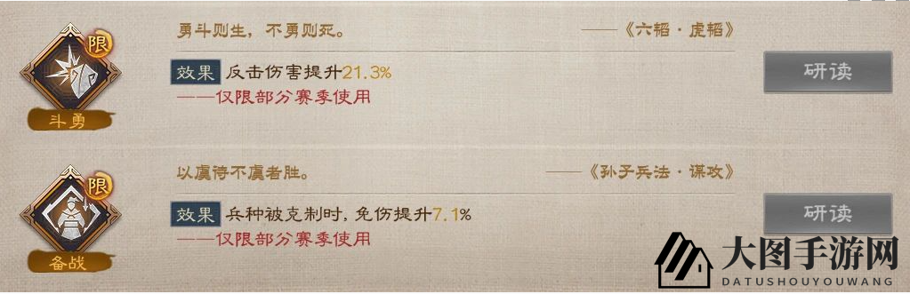 《三国志战棋版》S4赛季兵书一览