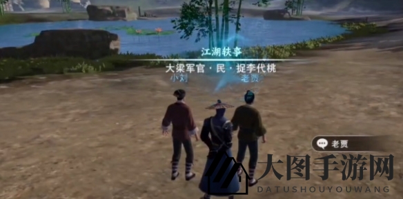 《不良人3手游》捉李代桃轶事任务完成攻略