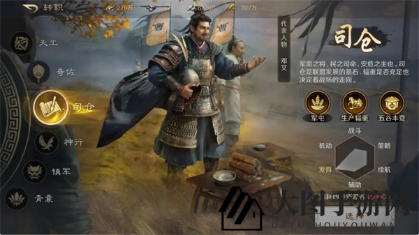 《三国：谋定天下》转职方法介绍