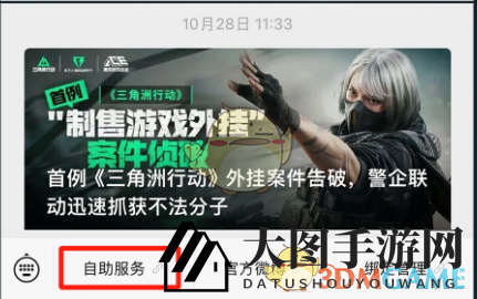 《三角洲行动》账户自助冻结解冻功能使用方法