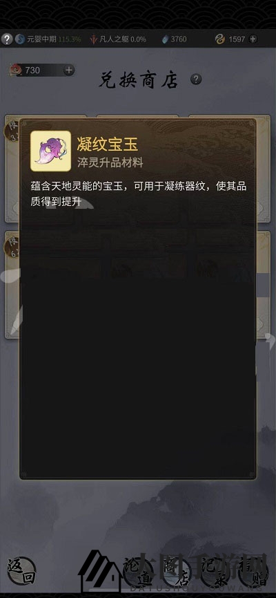 《一念逍遥》跨界论道兑换攻略