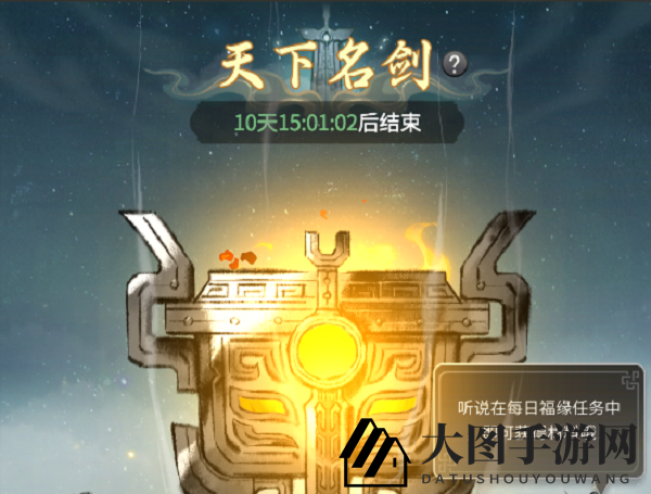 《一念逍遥》天下名剑活动玩法攻略