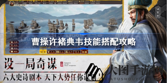《三国志战略版》独门秘籍：曹操、许褚、典韦联手铸就无敌战力阵容
