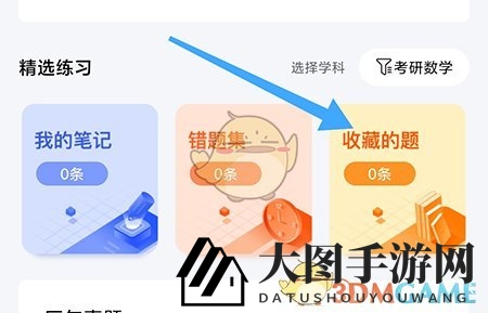 《一笑而过》收藏查看方法