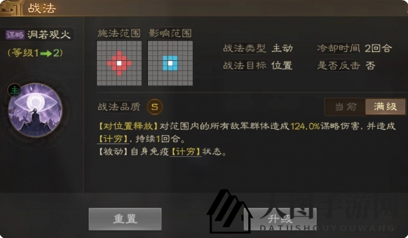 《三国志战棋版》洞若观火战法介绍