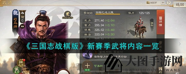《三国志战棋版》新晋权臣司马师：智勇双全，战场传奇大揭秘