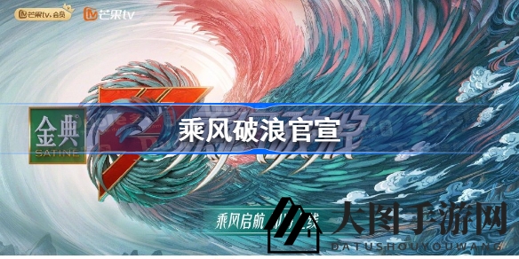 《乘风破浪》新季预告：梦想起航，青春竞技盛宴即将开启