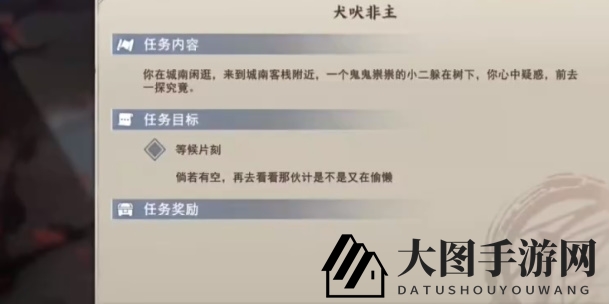 《不良人3》犬吠非主任务攻略