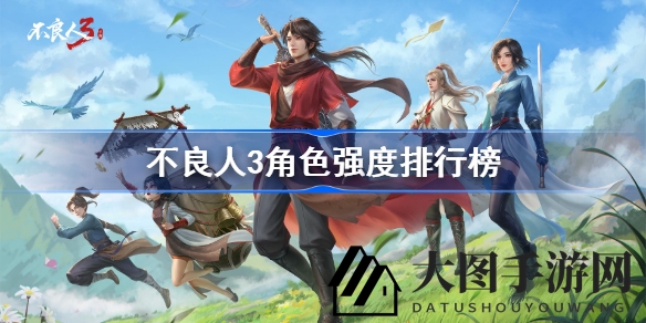 《不良人3》角色实力盘点：袁天罡、蚩梦、尤川强势崛起，练级必备攻略揭晓