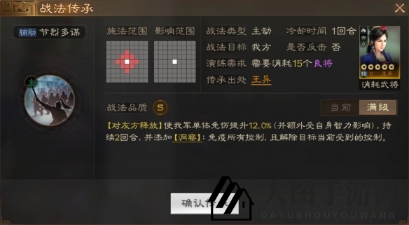 《三国志战棋版》节烈多谋战法介绍