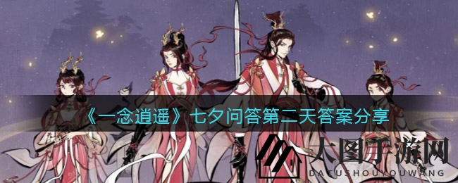 《一念逍遥》七夕鹊桥探秘，牛郎织女情缘揭秘，簪子银河见证佳话