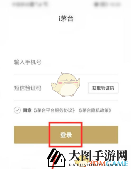 《i茅台》分身多开教程
